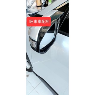 臺灣Corolla cross 專用 碳纖維紋 卡夢紋 後照鏡遮雨器 後照鏡邊框 一組兩片 臺灣厚料版