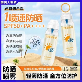 韓版✨【可上飛機高鐵】防曬霜噴霧 SFP50+ 水晶防曬噴霧 隔離紫外線 防水 清爽 不油膩 全身 防曬霜 便攜 防曬乳