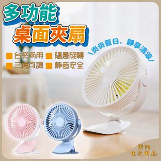 【臺灣快速出貨】夾立式兩用風扇 推車風扇 育嬰必備 F15充電風扇 靜音風扇 推車風扇 夾式風扇 調節風扇 小風扇 夾扇