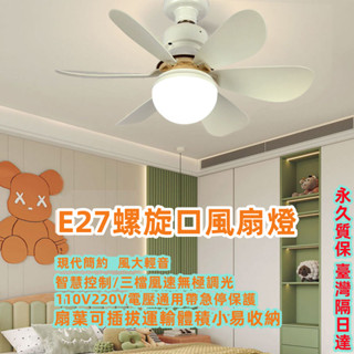 新北寄出 三色變光臺燈 多功能燈扇 LED燈泡 E27螺旋燈頭 傢用超靜音風扇燈 可拆卸扇葉燈 適用小米 裝置 露營燈