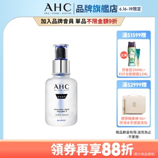 【AHC】醫美科研超導水光玻尿酸精華40ml