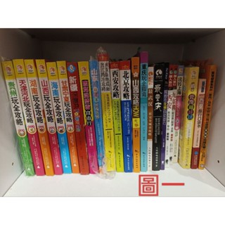 蝦皮最便宜 文化苦旅 旅遊攻略 玩全攻略清明上河圖 羅馬 自助旅行必備 大陸上海北京深圳澳門東京北海道 日本新加坡書籍