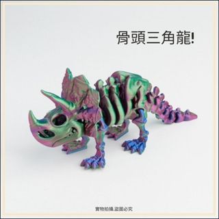 三角龍 骷髏狩獵者 骨頭三角龍 兒童玩具 全身關節可動 恐龍模型 玩具 恐龍公仔 兒童玩具 生日禮物 玩具 擺件 裝飾
