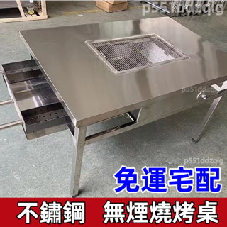 【免運 包發票】無煙燒烤桌子烤肉桌子不銹鋼商用自助地桌戶外擺攤木炭烤羊腿環保 戶外桌椅 燒烤桌 露營桌 4TW