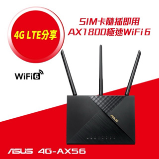 拆封品)ASUS 華碩 4G-AX56 AX1800 雙頻 WiFi6 4G LTE 可插SIM卡 無線路由器