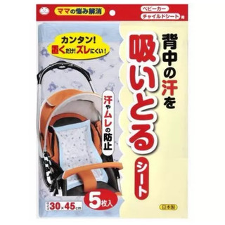 《日本品味之選🇯🇵》『日本sanko』 日本製 推車吸汗巾 5入推車坐墊推車墊 嬰兒推車墊安全座椅墊提籃坐墊