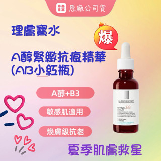 理膚寶水 A醇緊緻抗痕精華 30ml