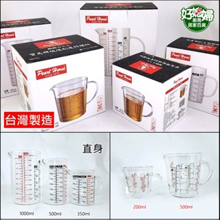 寶馬牌【多功能耐熱玻璃量杯】刻度量杯/燒杯玻璃杯,微波爐用尖嘴硼矽杯/計量容器/烘培器具/料理量杯/好媳婦廚房居家百貨