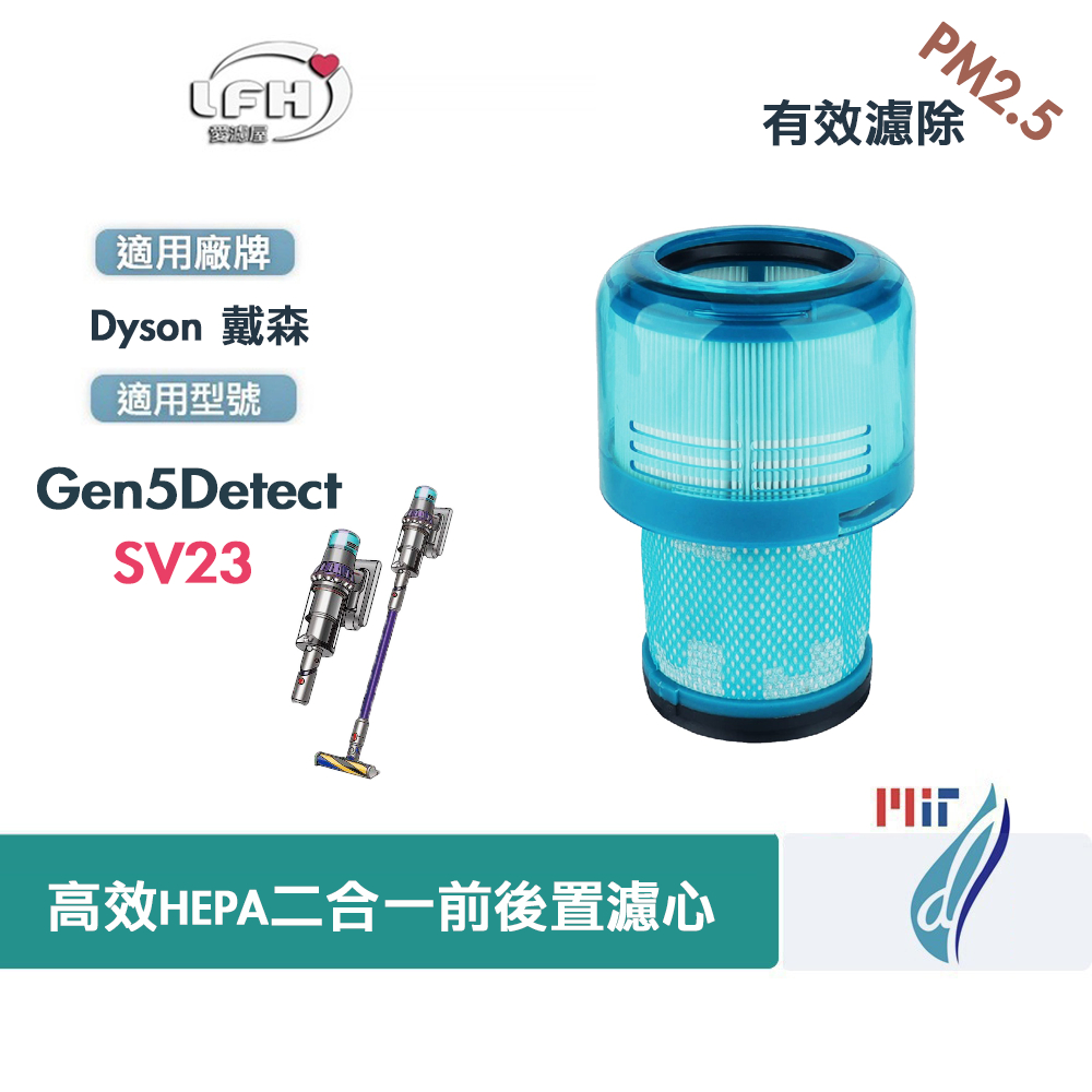 適用 Dyson 戴森 Gen5 Detect SV23 吸塵器 前後置 集塵濾網 HEPA濾網 濾芯 濾心
