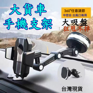 車用手機架 車用手機座 多功能車用手機架 伸縮手機架 貨車支架 吸盤伸縮式汽車支架 擋風玻璃手機架 吸盤固定架 導航支架