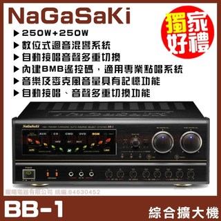 擴大機 NaGaSaKi BB-1高功率數位迴音卡拉OK綜合擴大機
