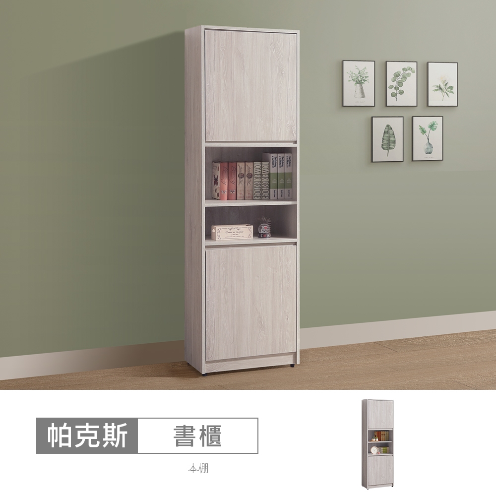 帕克斯2尺雙門書櫃-免運費/免組裝/書櫃