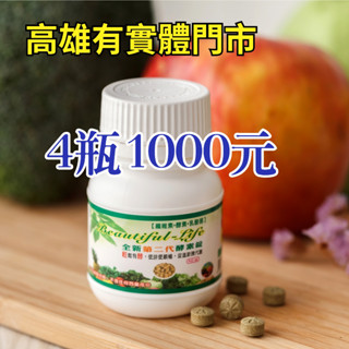 安安酵素錠【現貨~全館免運費】【保證公司貨】 酵素工場(廠) 全新第二代綜合蔬果酵素錠 使排便順暢~乳酸菌.益生菌纖維素