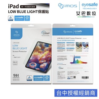imos iPad PRO AIR 11 13德國萊因認證 RPF60低藍光螢 幕保護貼 正面強化玻璃保護貼 9H強化