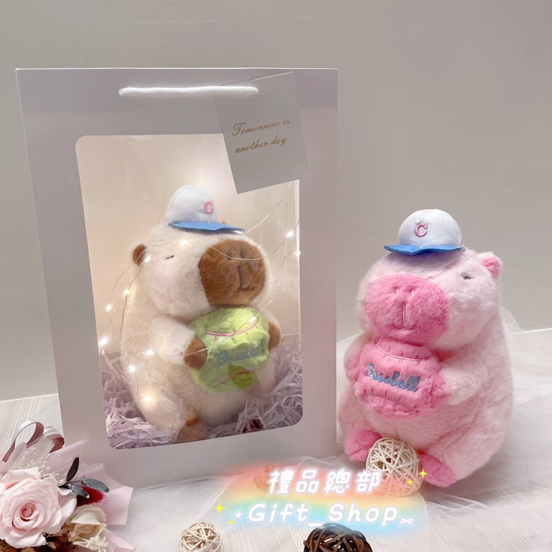 【禮品總部】水豚君禮物袋 粉色水豚君 白色水豚君 卡皮巴拉水豚 水豚君玩偶 水豚娃娃  capybara 水豚君絨毛玩偶