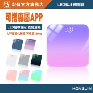 led藍牙體重計 led螢幕 智慧漸層電子秤 usb充電 鋼化玻璃 圓角設計 防爆 可秤180公斤 馬卡龍色 體重機