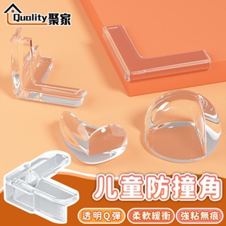 【Quality 聚家】防撞角 L型氣囊款防撞角 兒童桌角保護套 軟膠護角 包角 桌角墊 防護矽膠墊【10%蝦幣回饋】