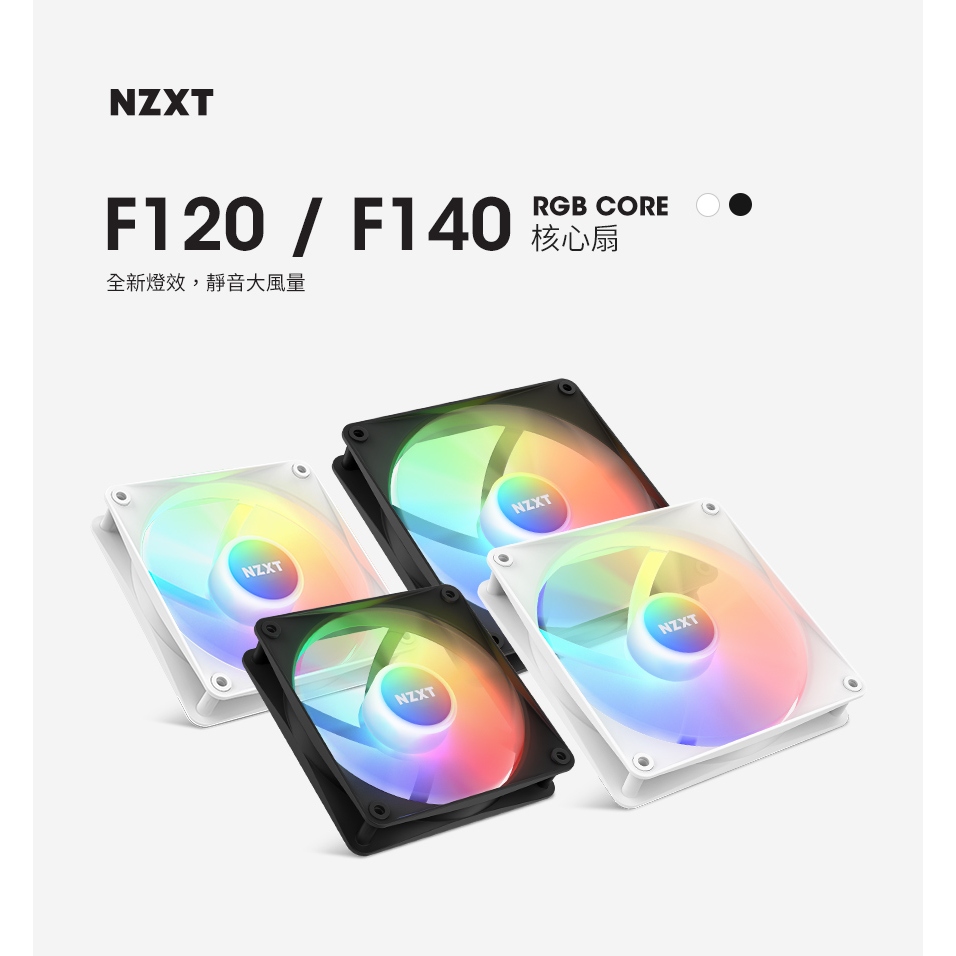 "Computex展示品特惠"  F120/F140 RGB Core 核心扇 需搭配專用控制器 保固同新品