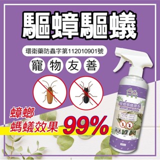 安可童書 快樂屋Happy house 蟑螂螞蟻噴霧 一點絕 水蒸 螞蟻 蟑螂 殺蟲劑 蟑螂屋 螞蟻餌劑 天然 驅蟲