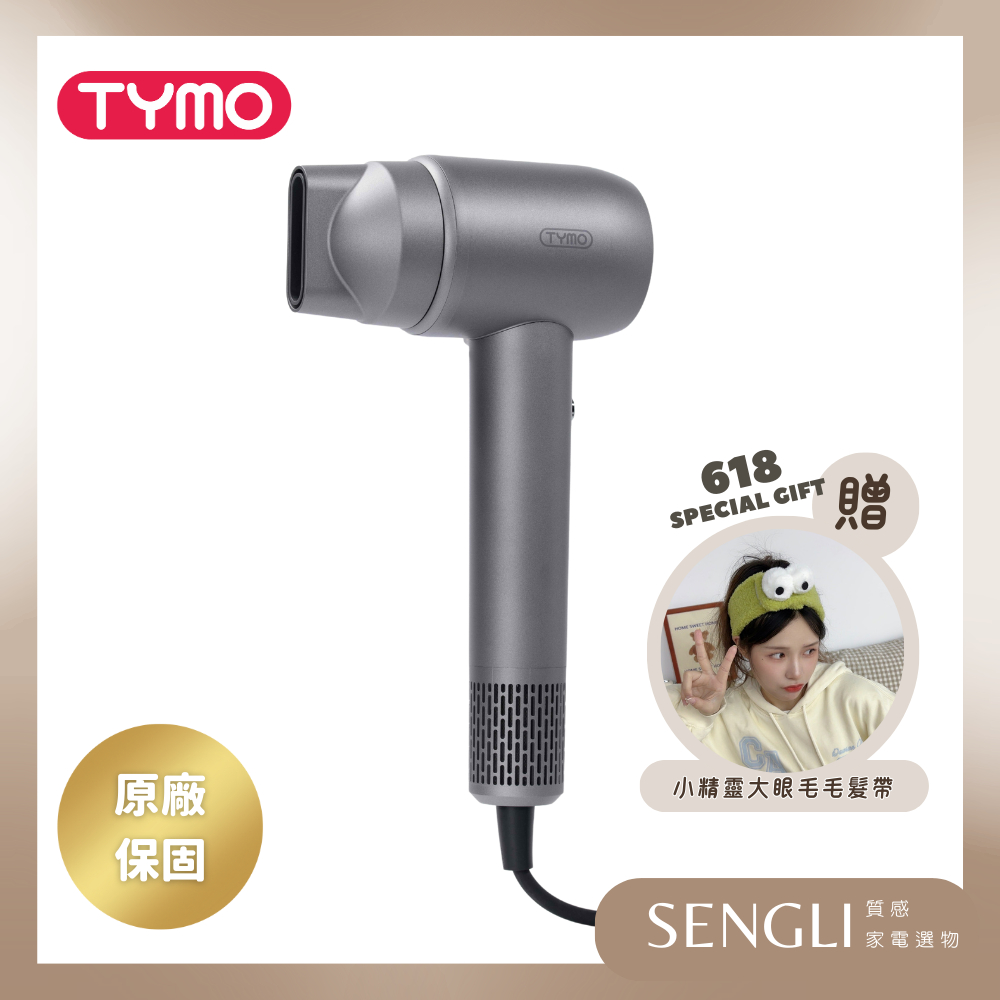 送髮帶✨公司貨保固免運✨【TYMO AirHype Compact 高速吹風機 HC603G】 速乾 護髮 負離子 磁吸