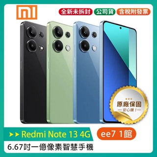 小米/紅米 Redmi Note 13 4G (8G/256G) 6.67吋一億像素智慧手機(內附充電器/數據線/保殼)