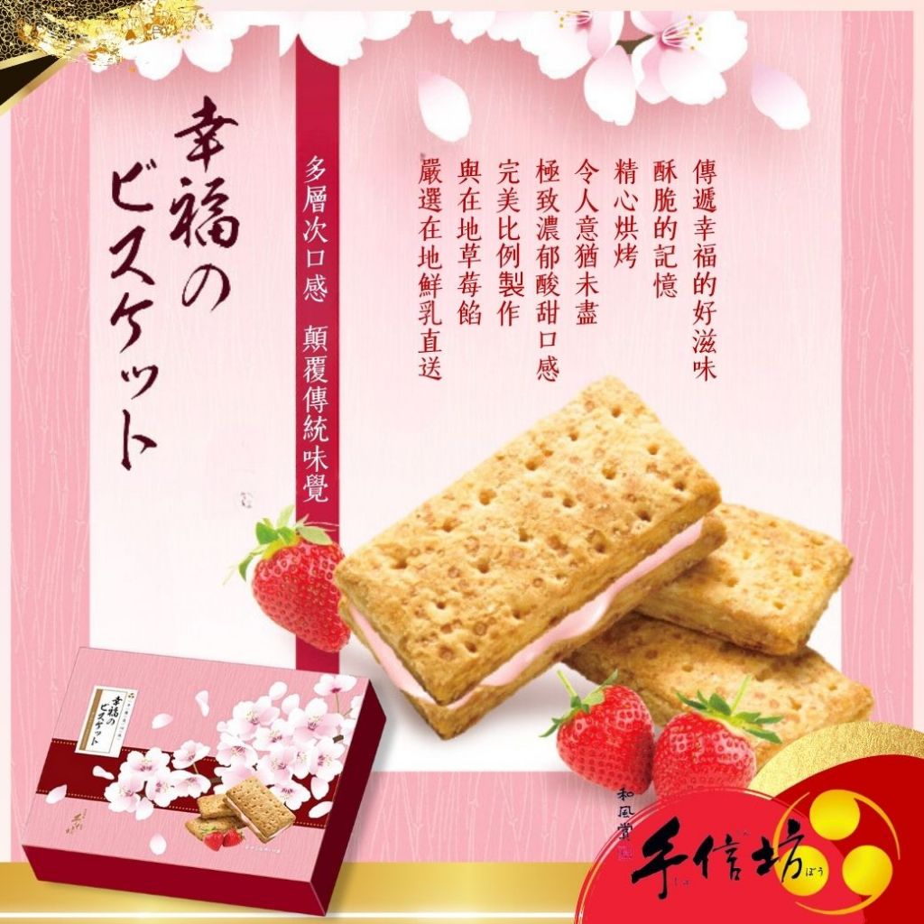 【手信坊】千層夾心派 10入/盒 (口味:草莓內餡) 奶素 | 常溫配送 | 幸福のビスケット禮盒 禮盒