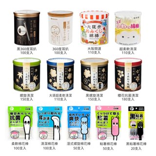 日本 SANYO 山洋 棉花棒 掏耳棒 紙軸 良質棉 罐裝 袋裝 螺旋棉花棒 抗菌 黏著型 黏耳棒