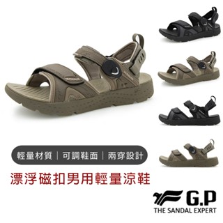 【G.P涼拖鞋】漂浮磁扣男用輕量涼鞋 gp 拖鞋 涼拖鞋 機能涼鞋 涼鞋男 輕量涼鞋 平底涼鞋 厚底涼鞋 戶外涼鞋