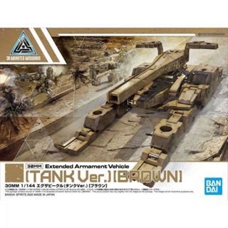 BANDAI 1/144 30mm EV-04 擴充武裝機具 戰車Ver. 棕色 組裝模型 東海模型