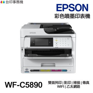 EPSON WorkForce Pro WF-C5890 彩色噴墨 含傳真印表機 雙面列印 影印 掃描 傳真