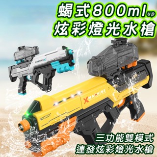 三功能蠍式燈光電動水槍 全自動水槍商檢合格水自動水槍 兒童電動玩具 高壓水槍打水仗 水上遊戲