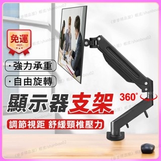 【免運】電競螢幕 彈簧式螢幕支架 伸縮懸掛支架 螢幕架 電腦增高架 顯示器支架 萬向旋轉升降 桌上型氣壓架m13786