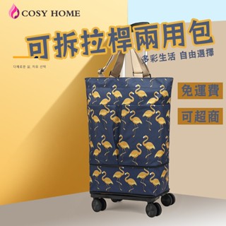 【Cosy居家生活館】兩用拉桿包 大容量拉桿包 買菜專用包 可拆拉桿 行李箱 登機包 飛機包 行李包