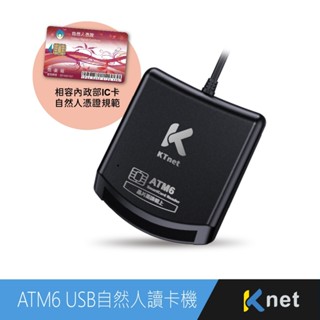 【KTnet】ATM6 SmartCard USB自然人讀卡機