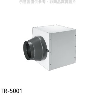 莊頭北【TR-5001】中繼增壓排煙機排風扇廚衛配件 歡迎議價