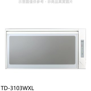 莊頭北【TD-3103WXL】90公分臭氧殺菌懸掛式烘碗機(全省安裝) 歡迎議價