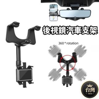 🚛平價現貨+發票 汽車手機支架 可伸縮車用支架 後照鏡支架 手機支架 汽車手機架 手機架 車用手機架 後視鏡手機架