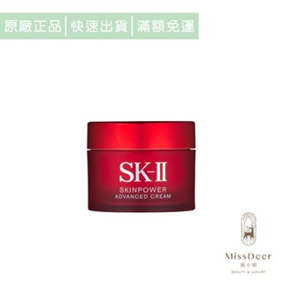SK-II 致臻肌活能量活膚霜15g (簡中)(鹿小姐美妝) 國際航空版 水潤 緊緻 撫紋 彈嫩