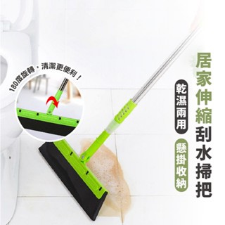 嘉義出貨 {臺灣收納王} 伸縮刮刀器 神奇刮刀掃把 乾濕二用 刮水掃把 除塵 刮水