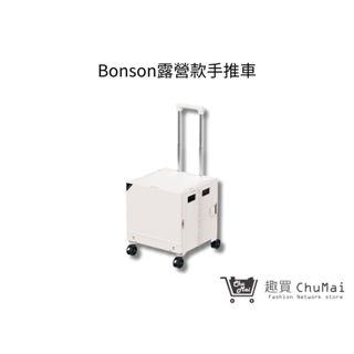 【Bonson露營款手推車】 大容量 輕鬆收納 折疊推車 露營推車 手推車 野餐車 ｜趣買購物旅遊生活館