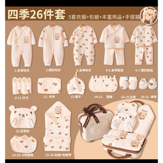 免運❣️超高CP值❤️四季26件套手提密碼行李箱 米色/白色 彌月套裝禮盒 寶寶見面禮 新生兒禮物 嬰兒用品 彌月送禮