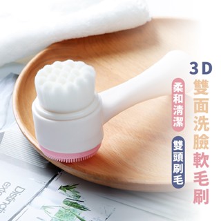 嘉義出貨 {臺灣收納王} 3D雙面洗臉刷軟毛矽膠刷 矽膠洗臉刷 軟毛洗臉刷 洗臉刷 洗臉刷子 洗臉 潔面刷 洗面刷