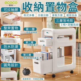 ecoco 書包收納櫃 推車收納 置物推車 桌上款 落地款 收納推車 包包收納 桌下收納 置物櫃 置物架