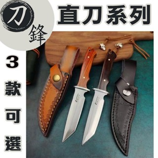 《刀鋒》直刀 戶外刀 砍刀 露營刀 戰術刀 登山刀 砍柴刀 農用開山刀 野營小獵刀 藍波刀 戶外求生刀 野外求生刀具