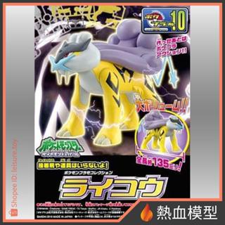 [熱血模型] BANDAI 萬代 組裝模型 寶可夢 010 雷公