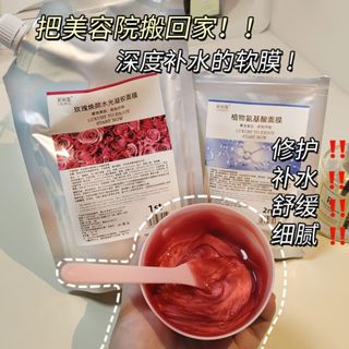 塗抹式軟膜 撕拉面膜 水光玫瑰軟膜 晚安凍膜 美容玫瑰軟膜 凝膠軟膜粉 補水提亮清潔毛孔塗抹式泥膜 清潔毛孔冬季補水軟膜