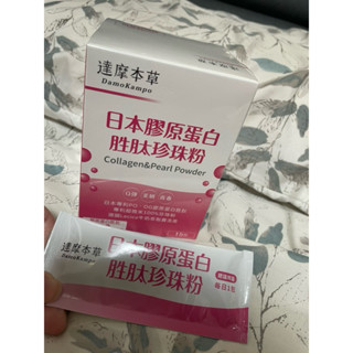 達摩本草 膠原蛋白珍珠粉
