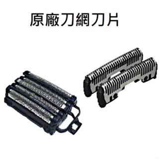 Panasonic 原廠刮鬍刀刀網刀片WES9173 WES9173 適用:ES-LV67 ES-LV97