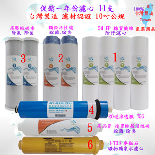 10吋 一年份濾心組 5M PP 棉質 UDF CTO 活性碳濾心臺灣SGS/NSF認證 10"RO純水機水族箱前置濾心