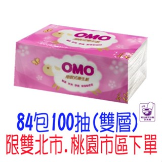 宅配 免運 OMO柔韌抽取式衛生紙 抽取 柔韌（84包100抽) 含運 現貨 比好市多划算 五月花 舒潔